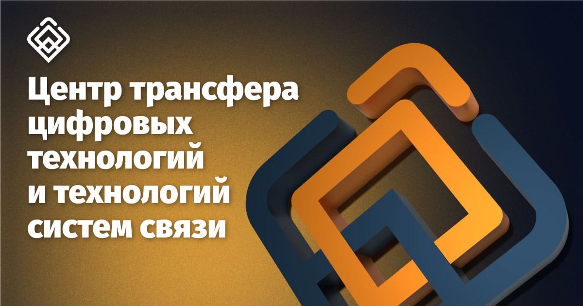Центр трансфера технологий