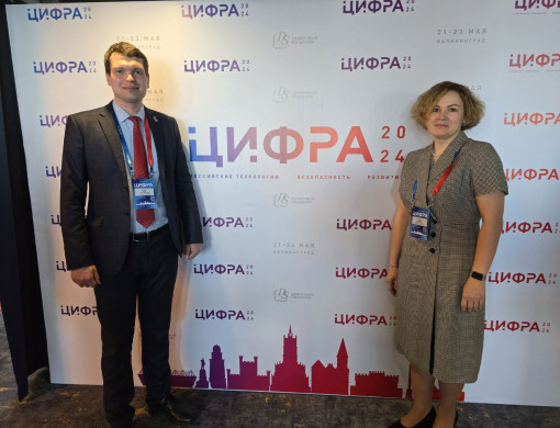 Эксперты СПбГУТ выступили на конференции «Цифра-2024»