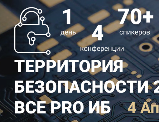 Форум «ТЕРРИТОРИЯ БЕЗОПАСНОСТИ – 2024»