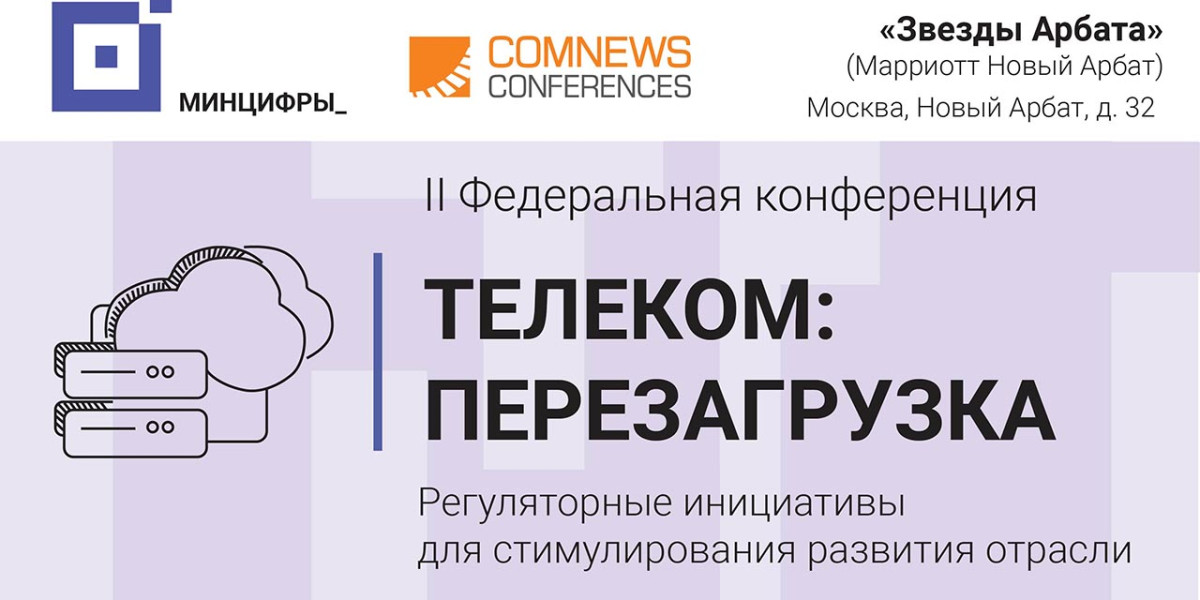 II Федеральная конференция «ТЕЛЕКОМ: ПЕРЕЗАГРУЗКА. Регуляторные инициативы для стимулирования развития отрасли»