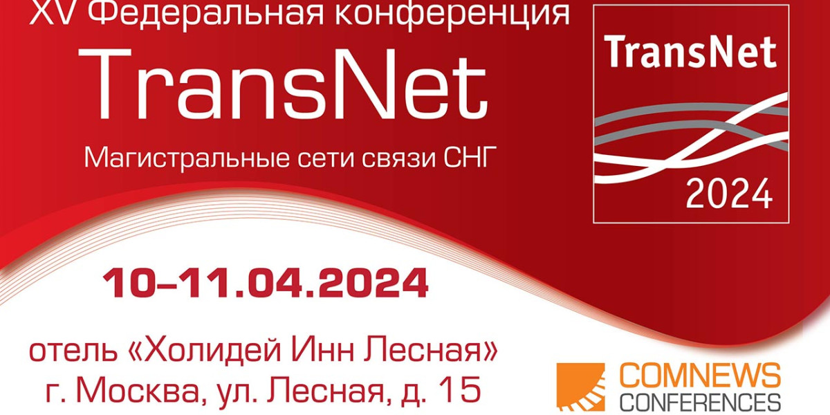 XV Международная конференция TransNet: магистральные сети связи