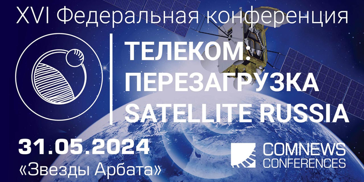 XVI Федеральная конференция «Телеком: Перезагрузка. Satellite Russia»